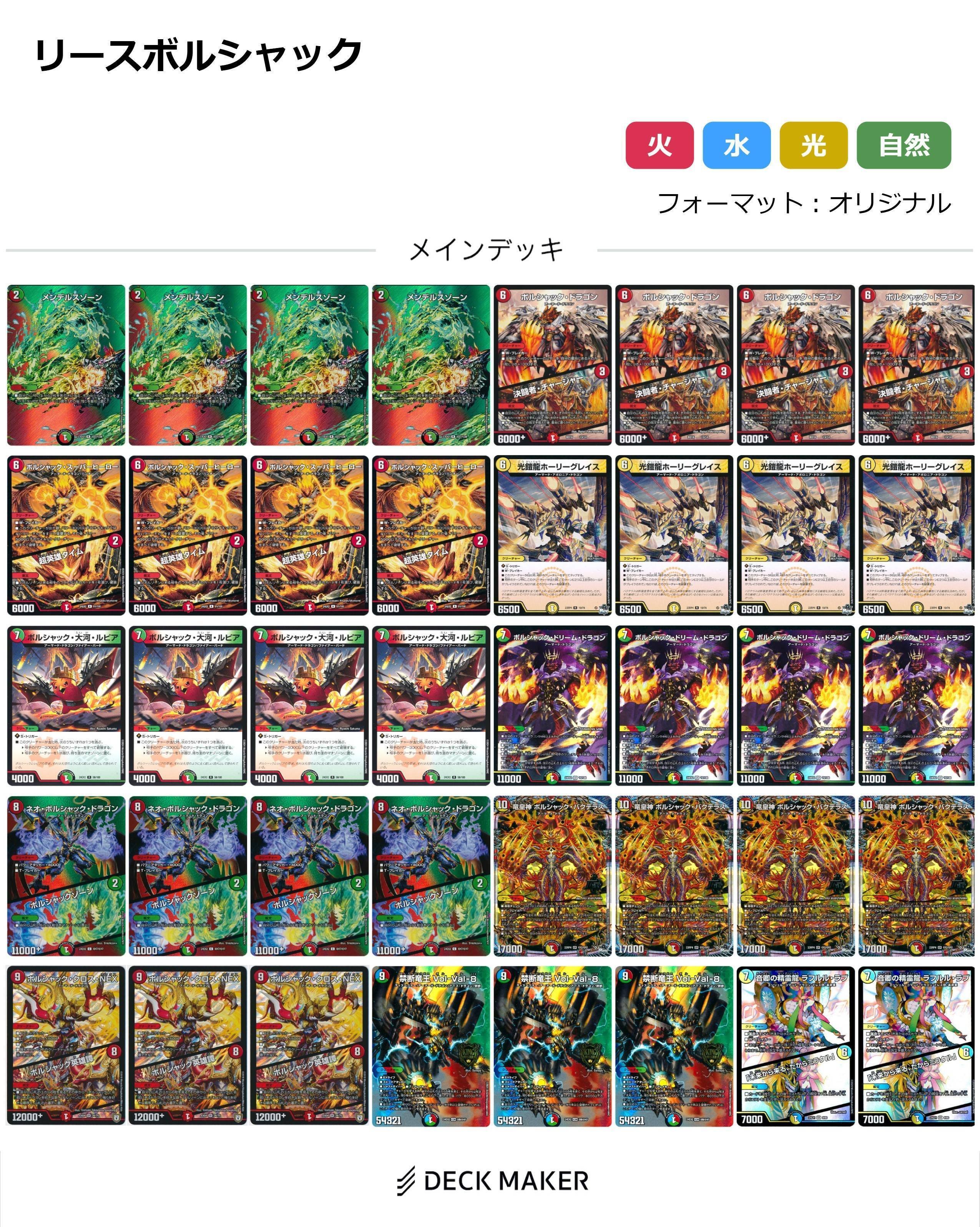 デュエマ 本格構築 トリーヴァドラッヘ デッキ デュエマ 本格構築