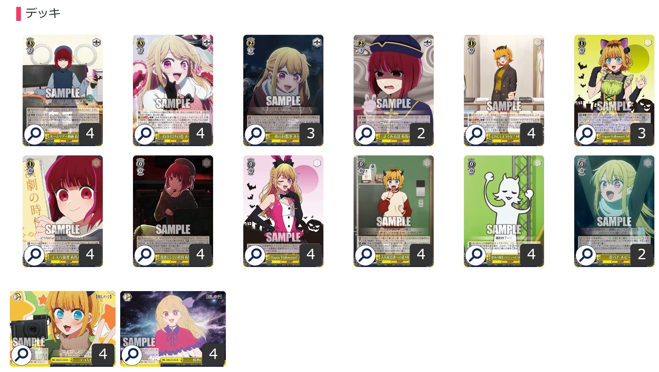 ここから始めるWS:【推しの子】Vol.2【構築雑記】｜しむ