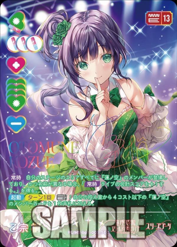 ラブライブ カードゲーム ラブカ 乙宗梢 花宮初奈 PE+ 【公式通販】