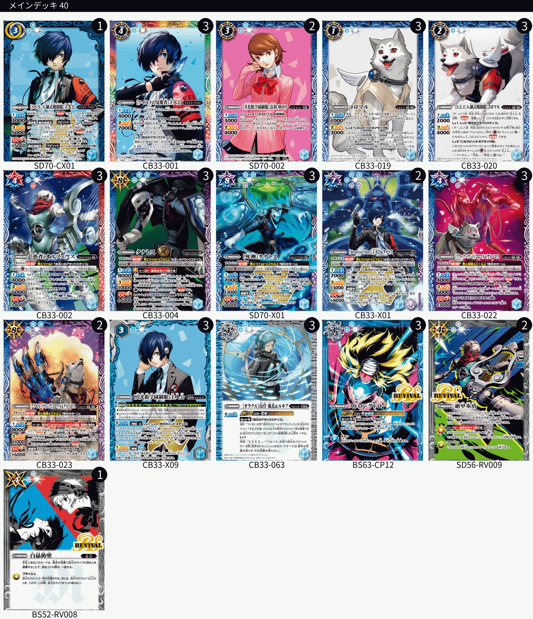 ペルソナ限 主人公デッキ用メモ(主人公/汎用編) 随時更新｜マルタ@バトスピ