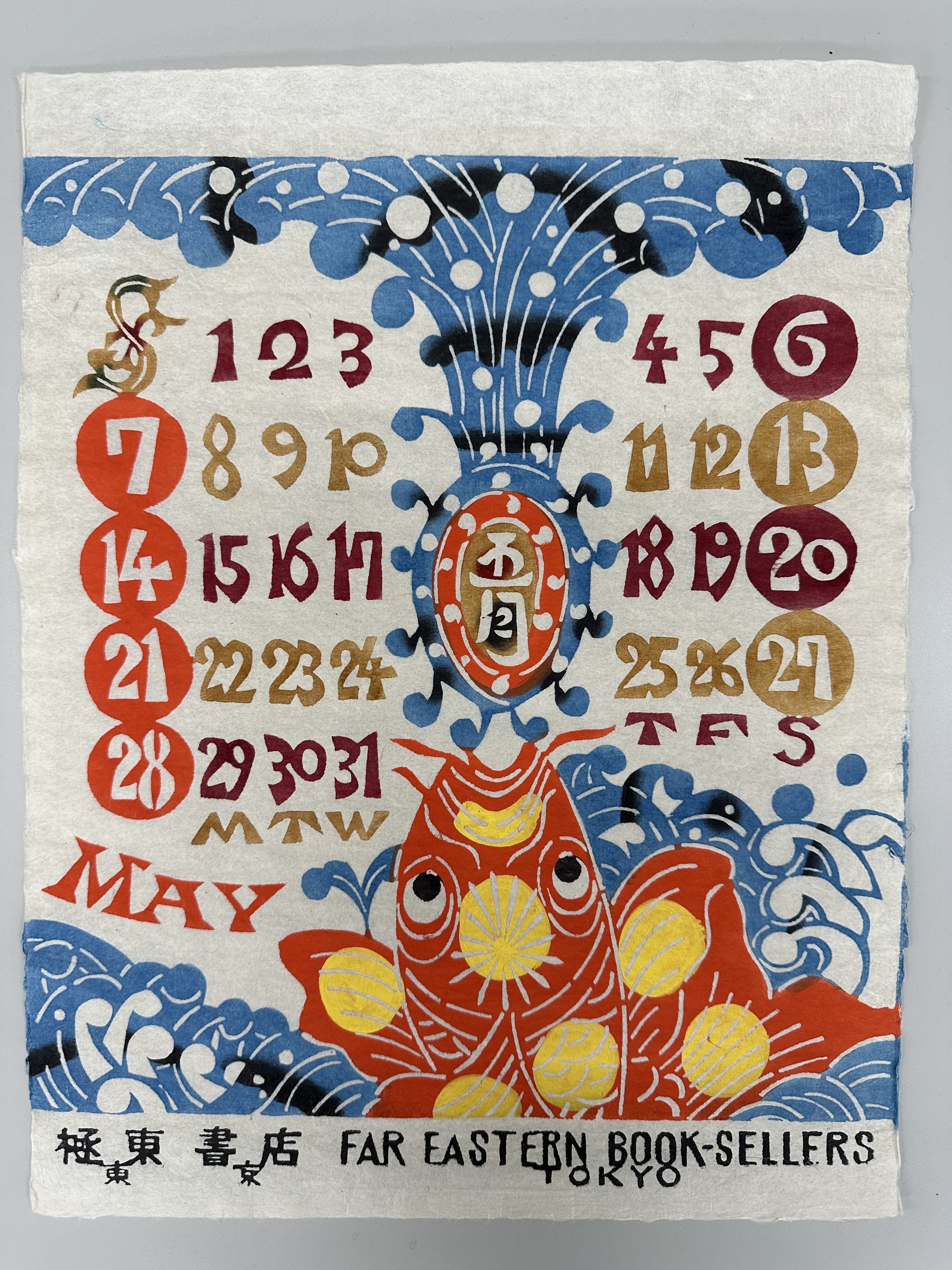 非売品】1961年芹沢銈介デザイン型染カレンダー｜極東書店