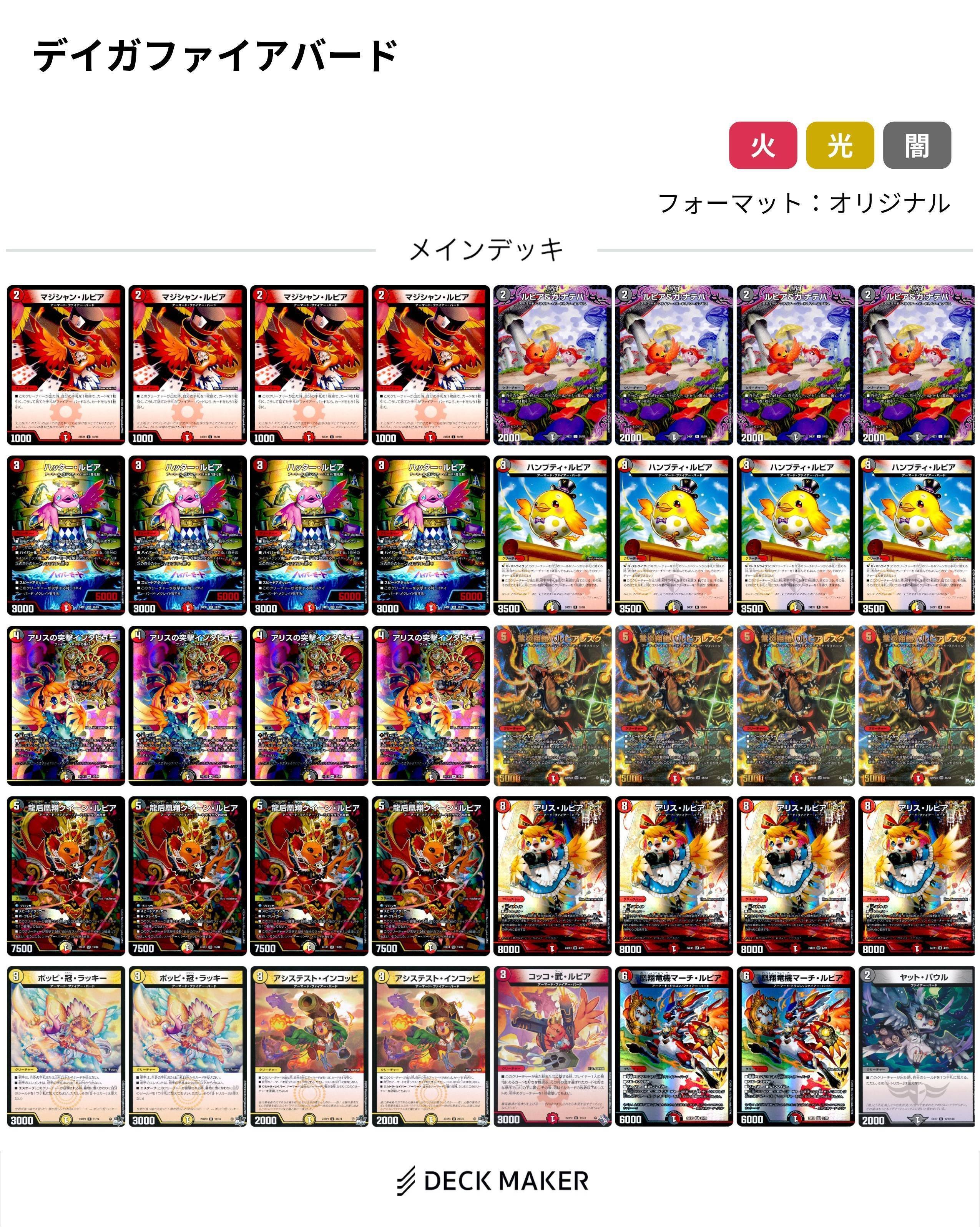 デュエルマスターズ】 デイガファイアーバード リペア デッキ おまけ