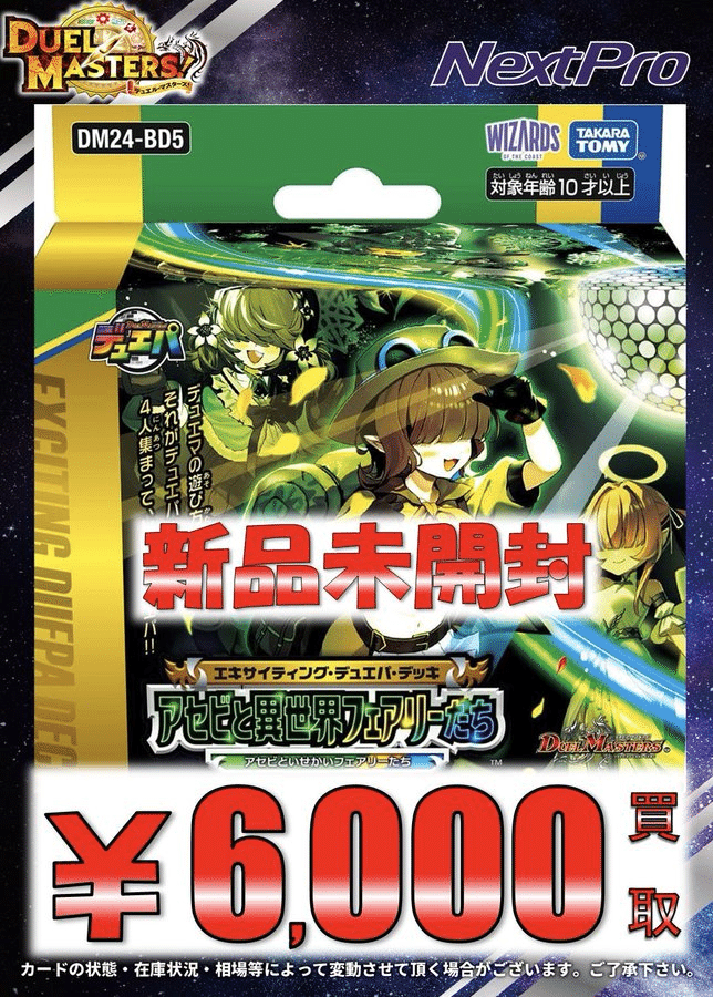 デュエルマスターズ アセビと異世界フェアリー達 4箱 未開封 デュエパ