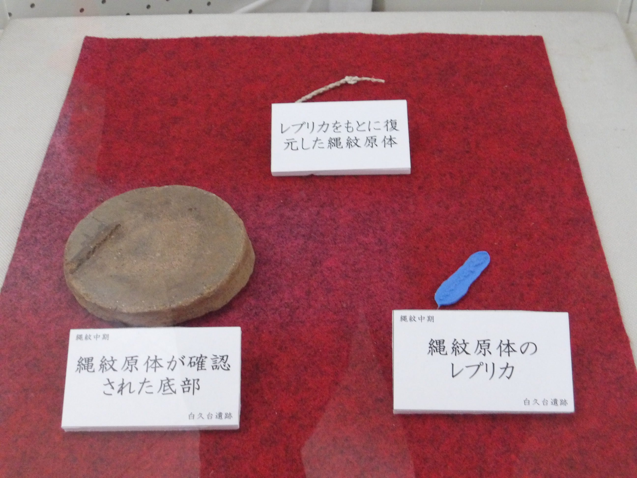 いまゆくすゑも定めなき土器にて」完形の土器が一つもない縄文土器展