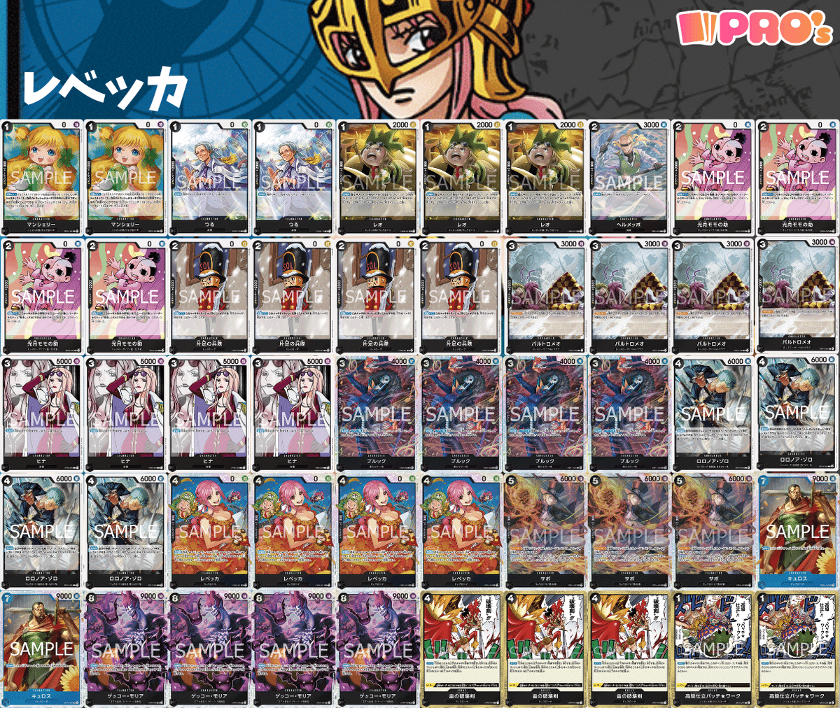 青黒レベッカデッキ フラッグシップバトル優勝構築 ワンピースカード