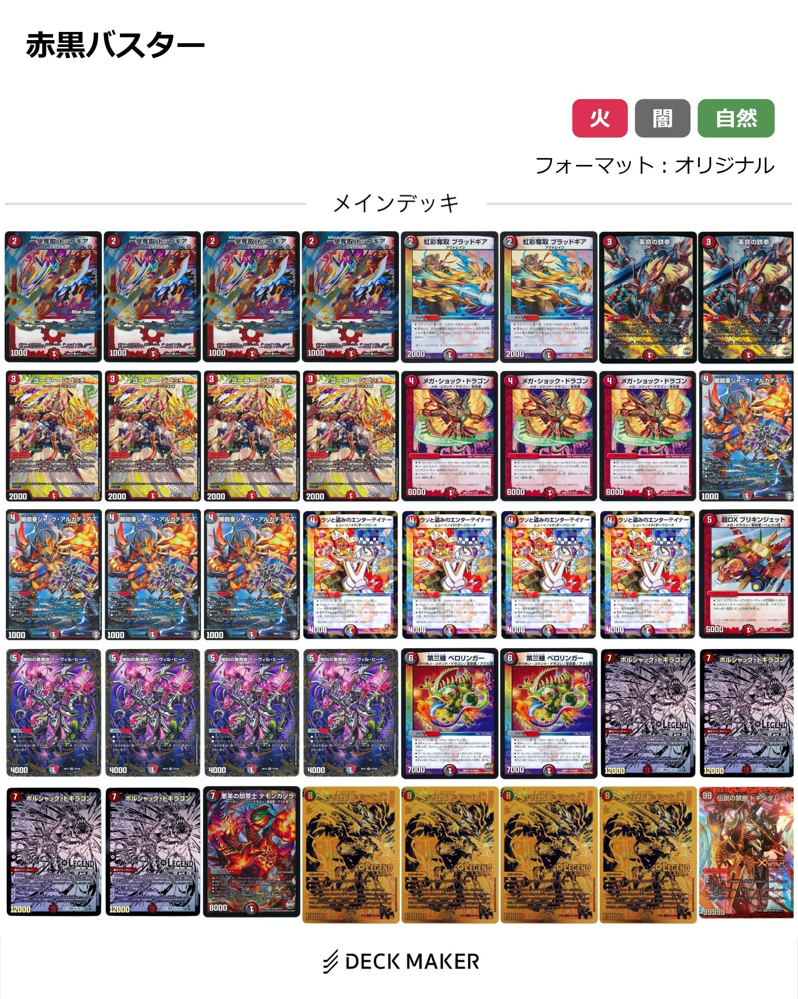 赤黒バスター デュエルマスターズ赤黒バスターデッキゲートボール殿堂