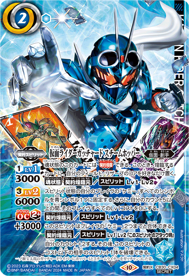 変身!! 仮面ライダーガッチャード - バトルスピリッツ wiki (1