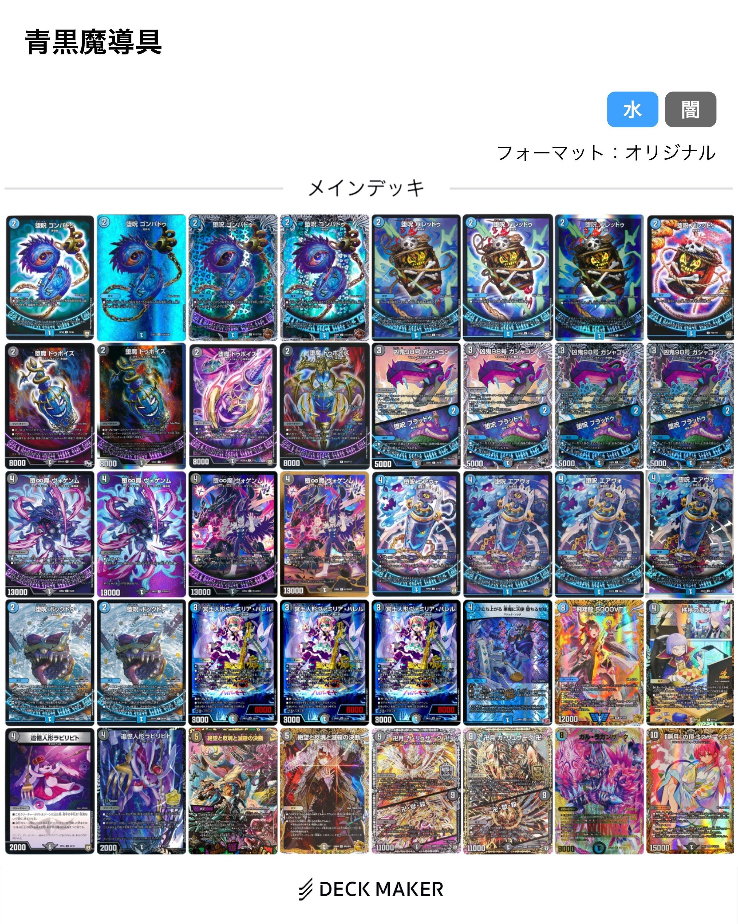 デュエルマスターズ 青黒魔導具 青黒魔道具 デッキ 新殿堂後初日優勝】新