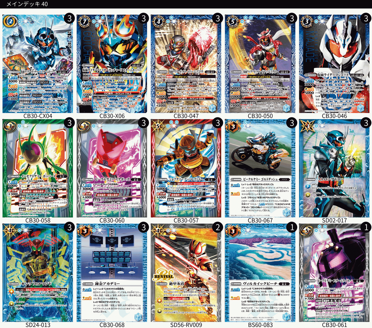 バトスピ 仮面ライダーガッチャード デッキ バトルスピリッツ 仮面