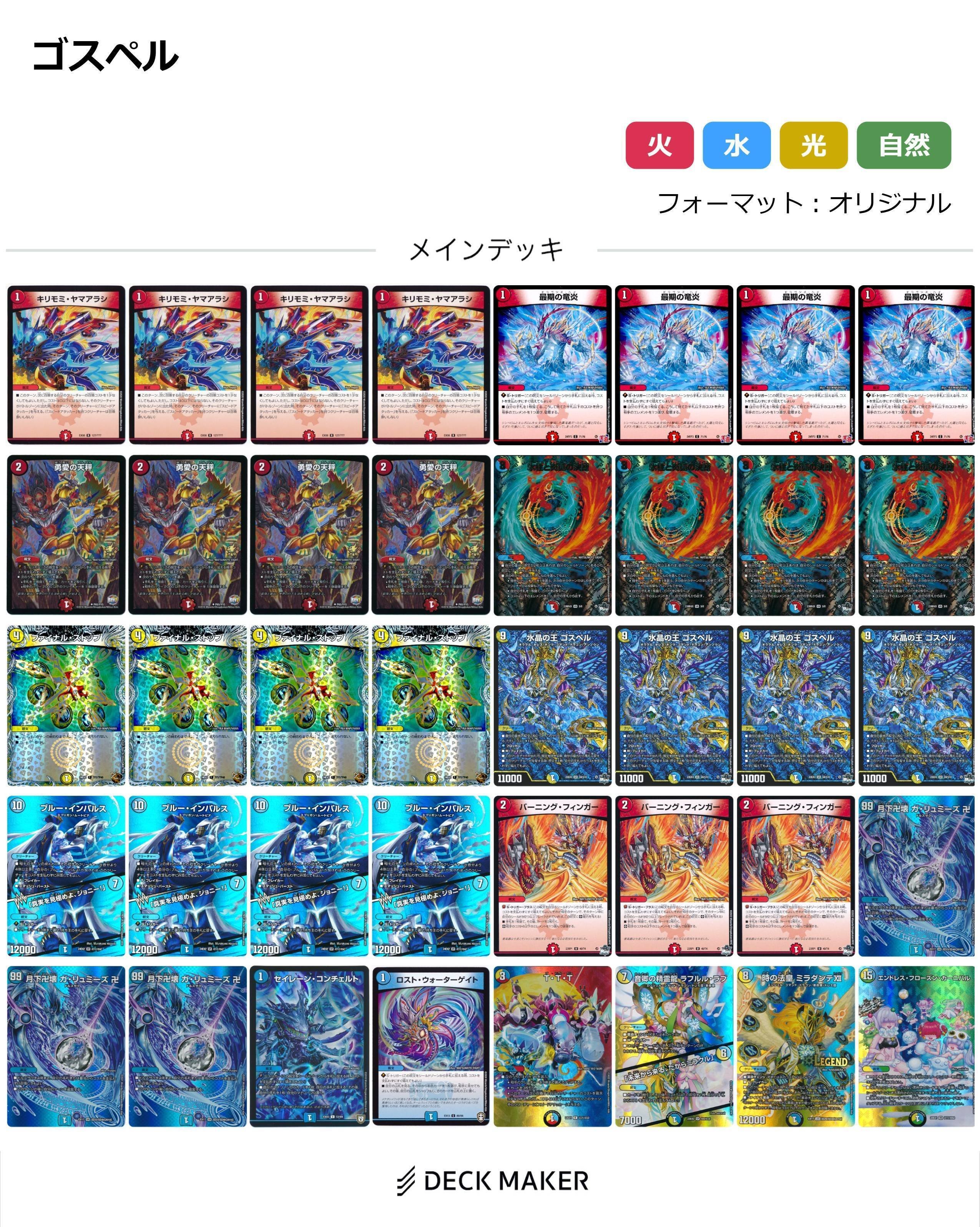 ラッカゴスペル(パーフェクトコールドフレイム抜き)スリーブ付き