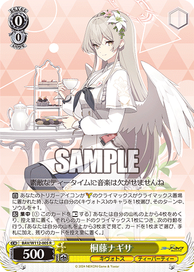 ブルアカ8枝考察 2025ver｜カレーの妖精