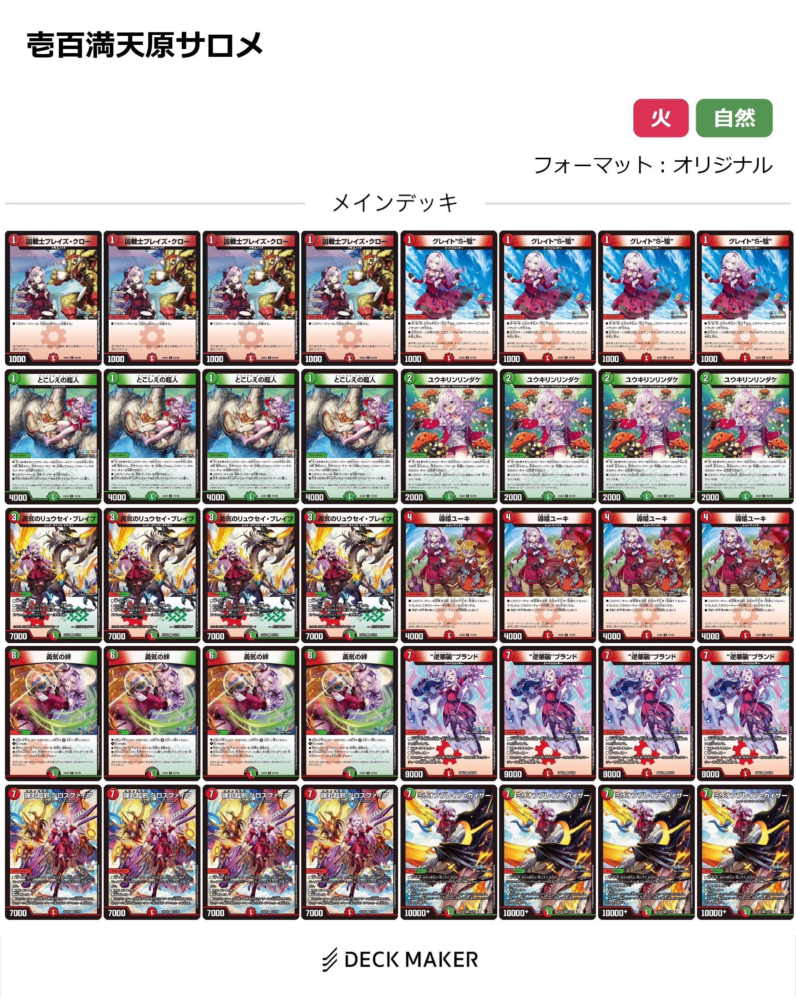 赤単ミリオンブレイブカイザー デッキ 肉サロメ 40枚+改造10枚 壱百