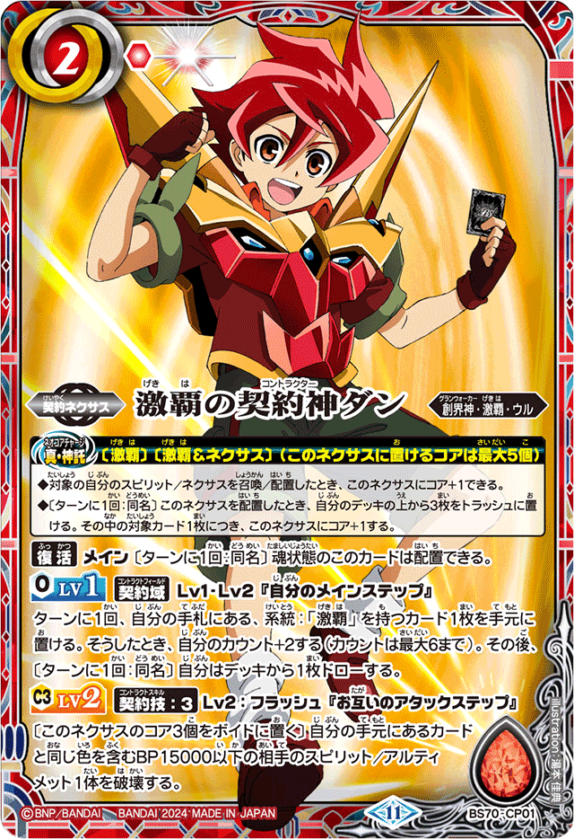 激覇デッキパーツ 3コン 環境デッキ バトスピ 激覇デッキパーツ3コン環境