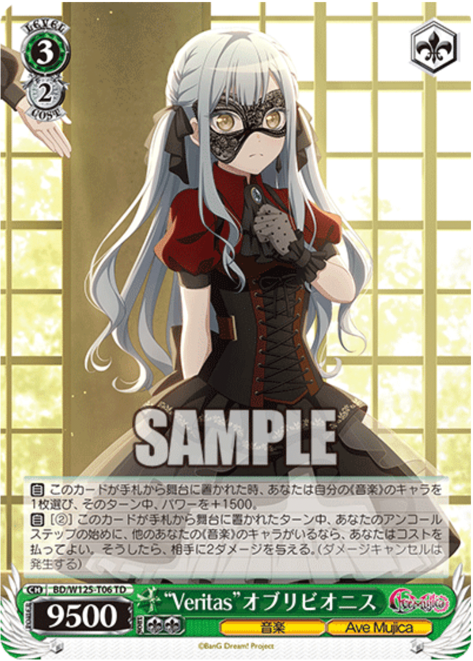 バンドリAve Mujica デッキ バンドリAve Mujica デッキ