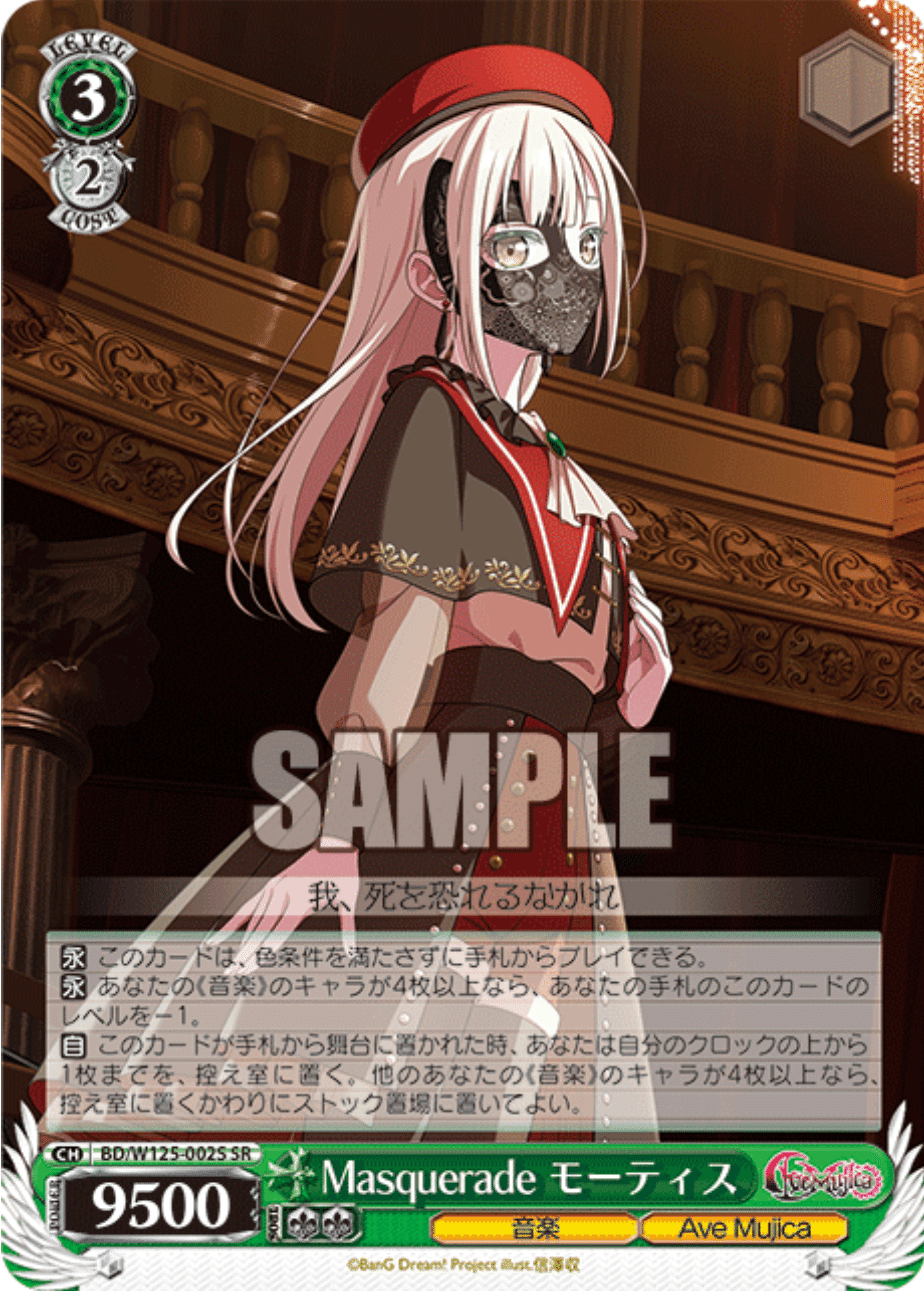 バンドリ MyGO!!!!!×Ave Mujica 宝門 デッキ ヴァイス ヴァイス