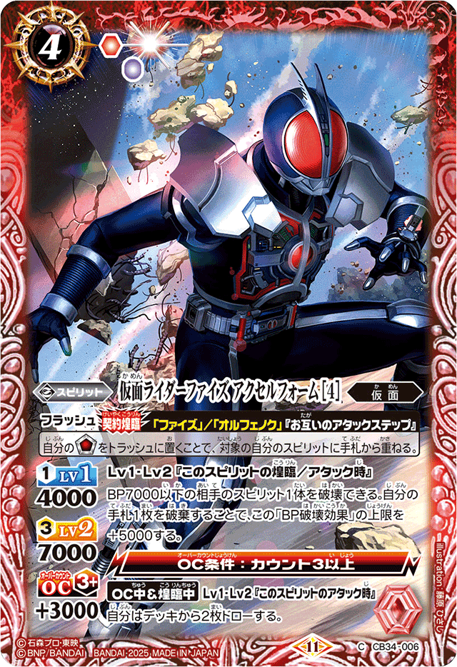 全文無料】バトスピ デッキ考察 ファイズ編 ｜奴偽