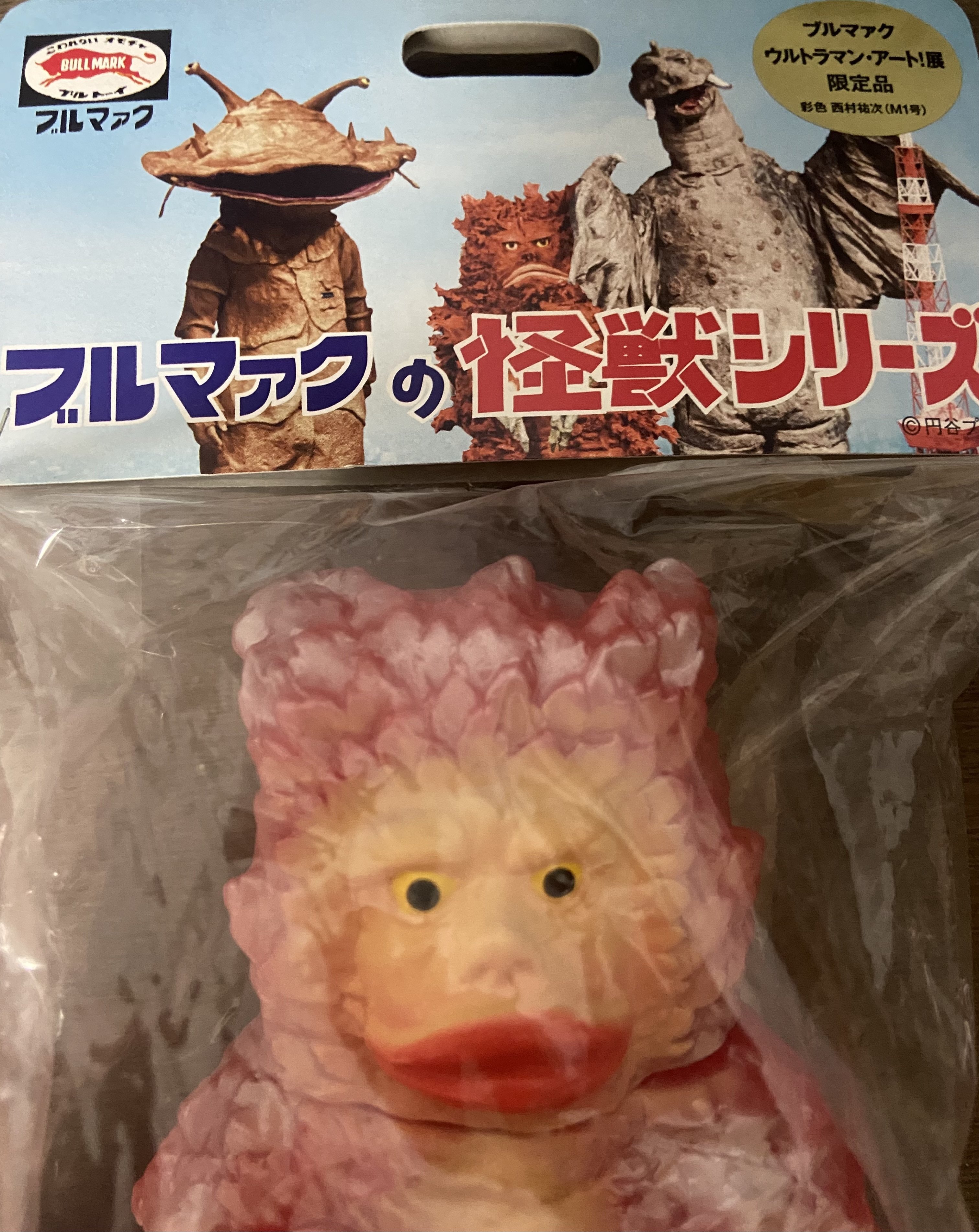 第3段 ガラモン スタンダード・ソフビ（サイズ比較）｜ゆる