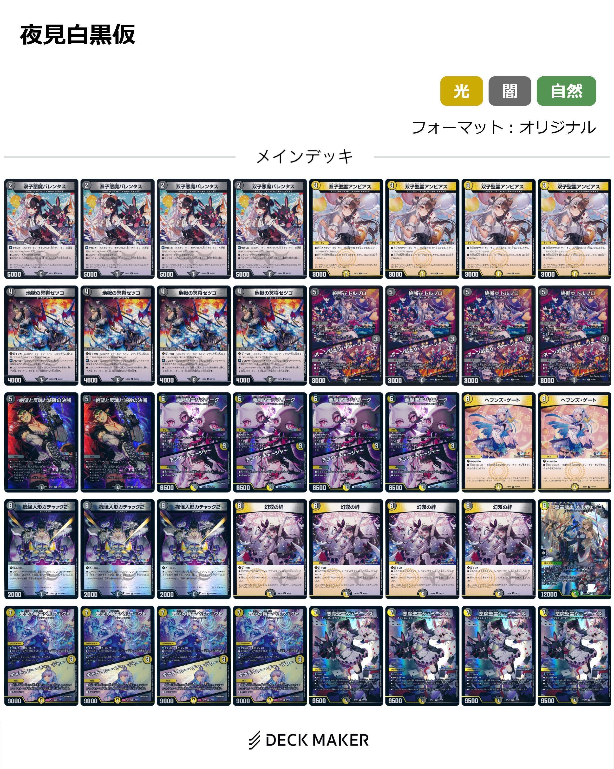 デュエマ にじさんじ 花畑チャイカデッキ 10種類4枚ずつ 40枚 デュエマ