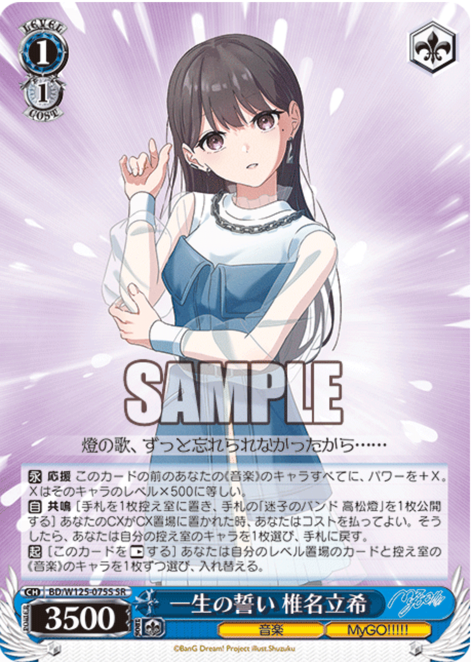 mygo!!! バンドリ 【8門】 ヴァイスシュヴァルツ ヴァイスシュヴァルツ