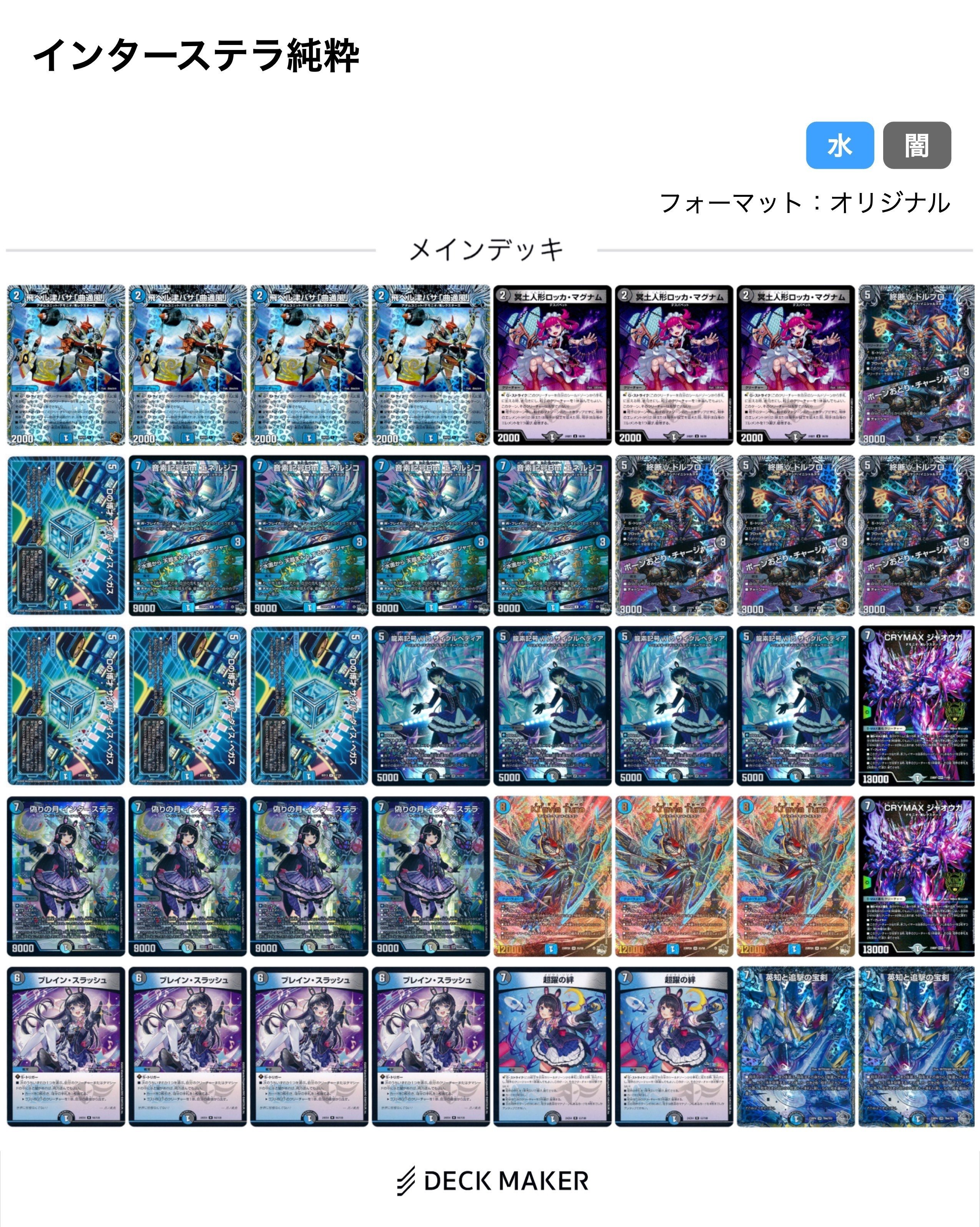 デュエマ アナカラーインターステラ デッキ デュエルマスターズ アナ