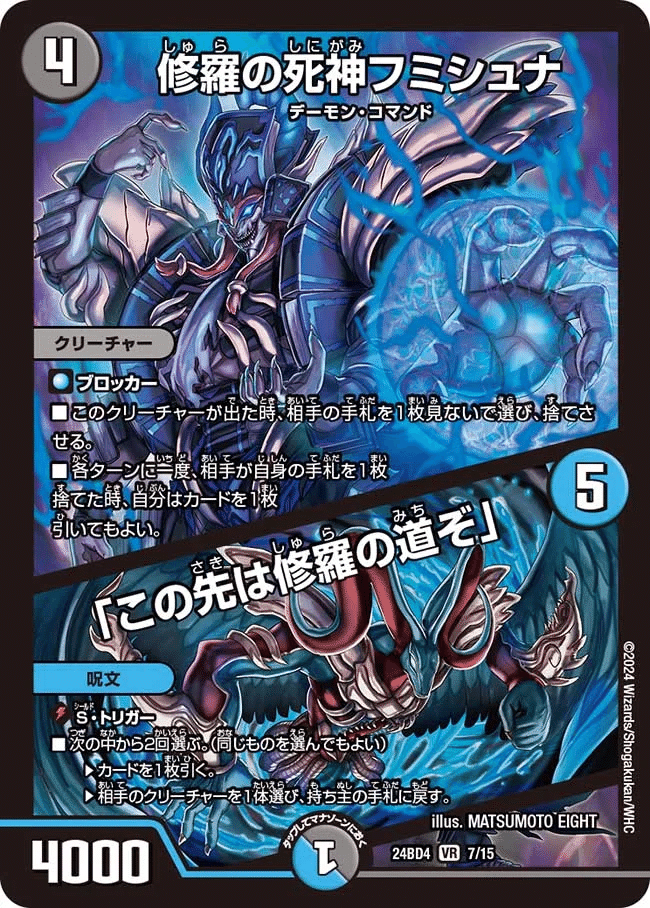 デュエルマスターズ 青黒コンプレックス 【公式通販】