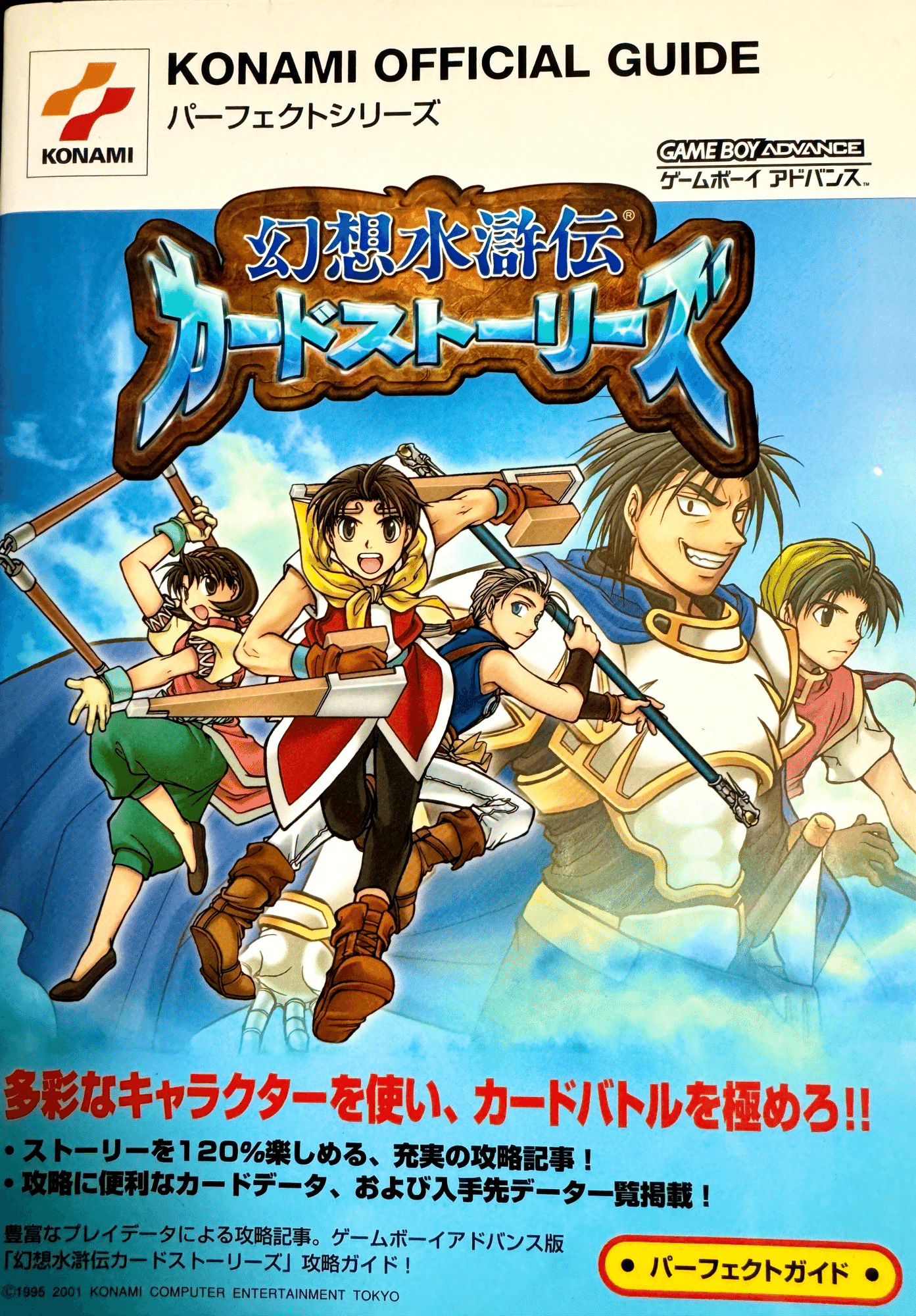 No.670 ブランド ノーマルレア 幻想水滸伝カードストーリーズ No 670