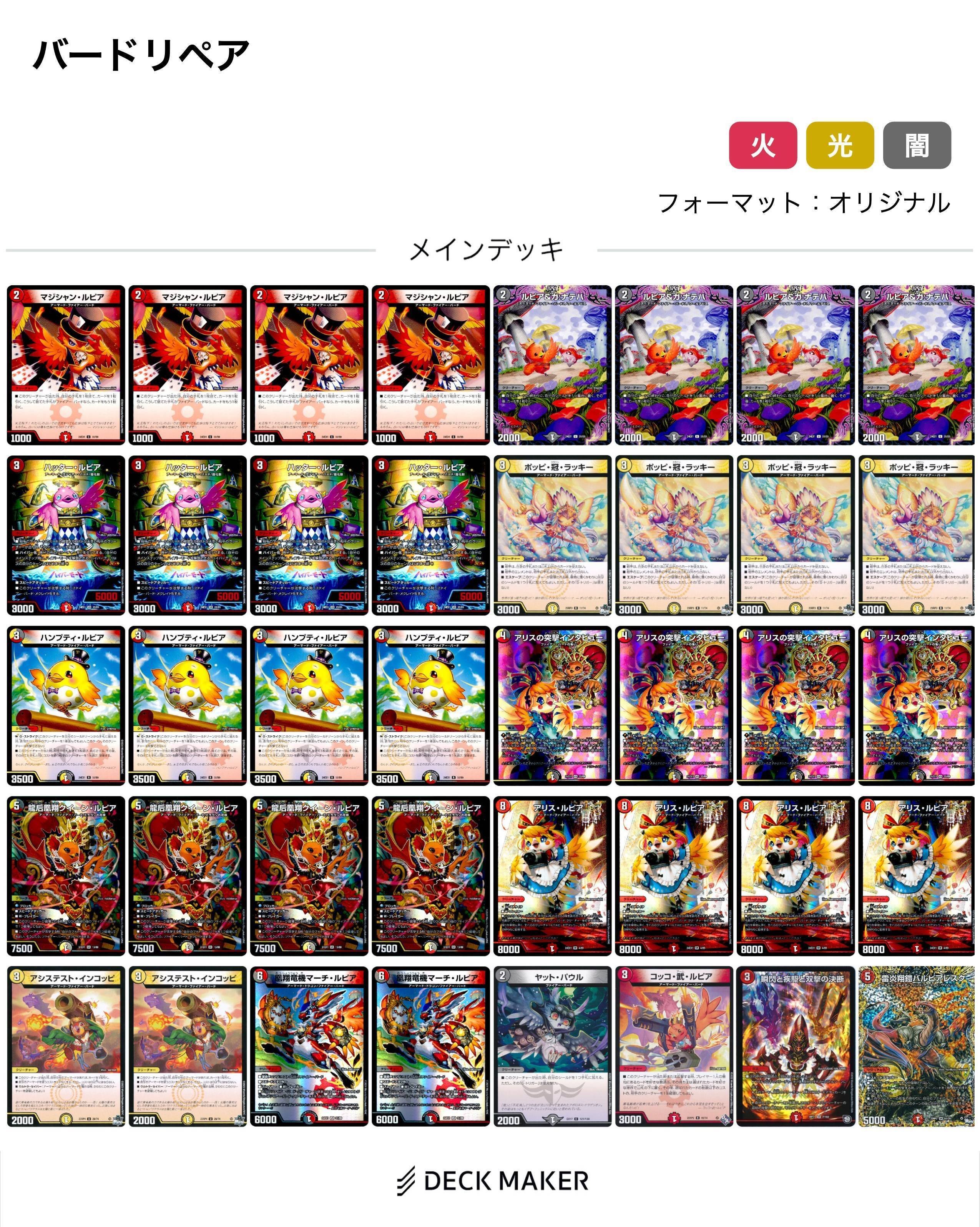 デイガファイアーバード リペア デイガファイアーバード デッキ CS優勝