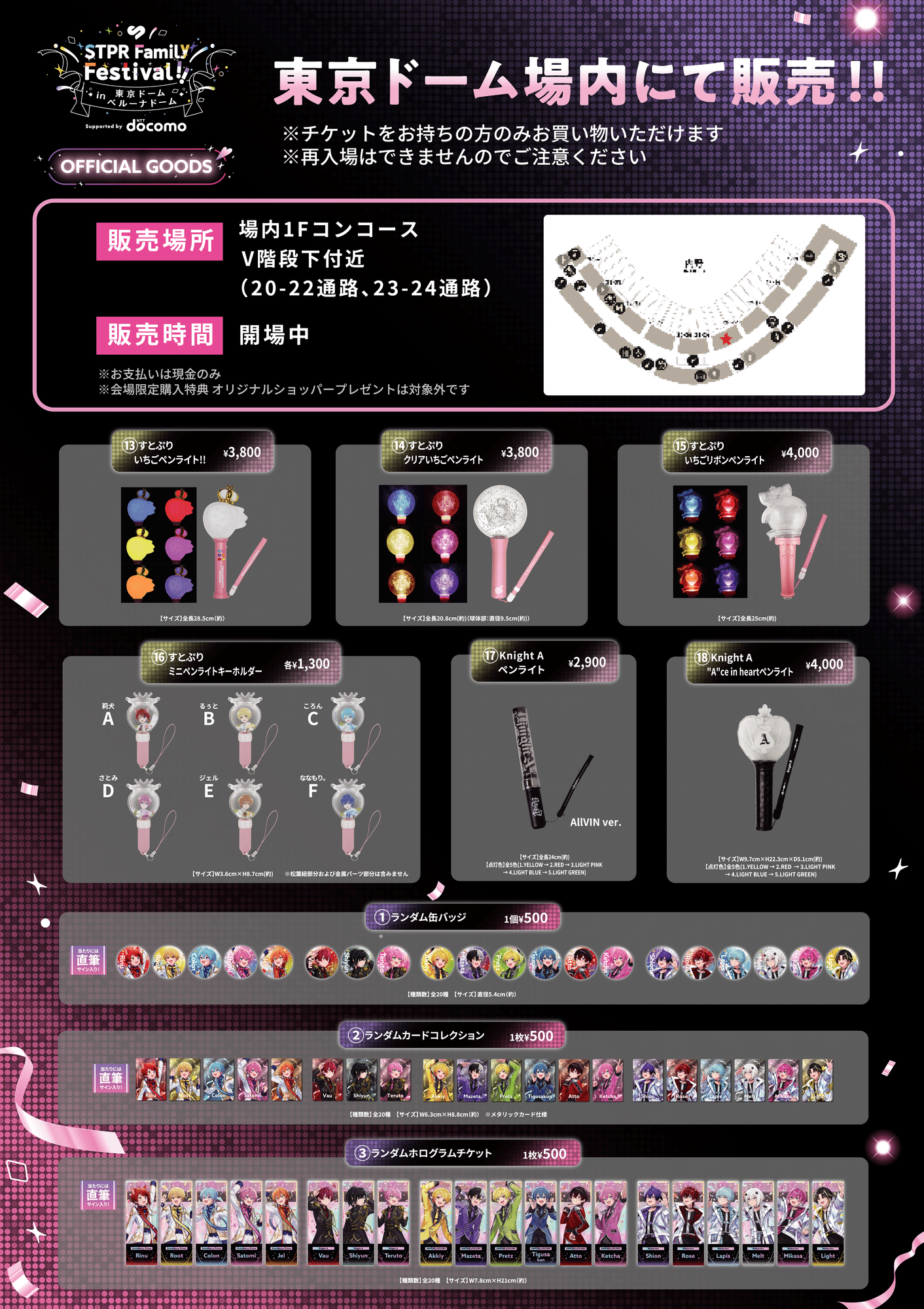 STPR family Festival!!」を楽しもう！グッズ販売や周辺情報・企画