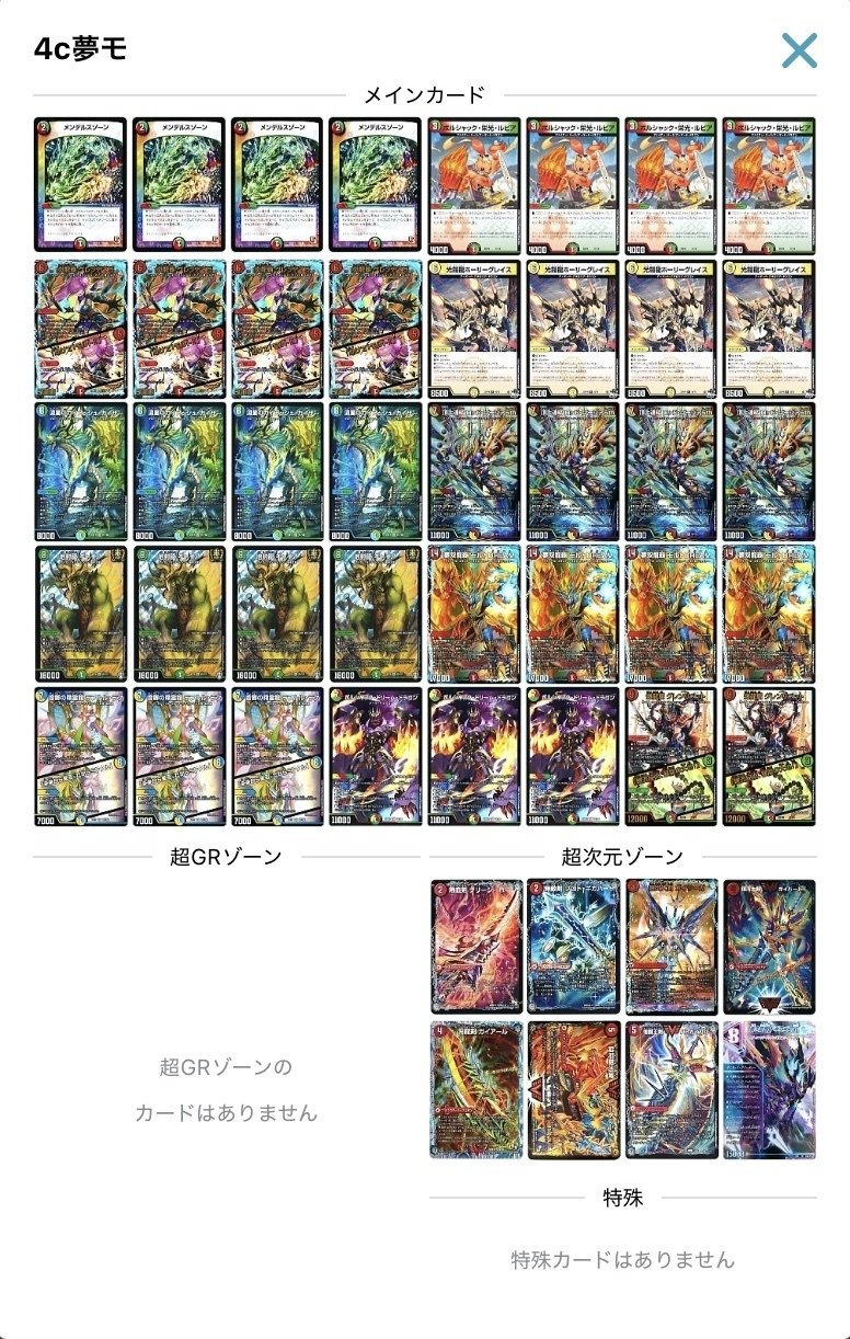 モルトDREAM デッキ CS優勝構築 リースモルト 4Cモルト 調整パーツ付