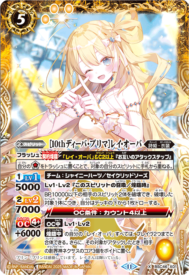 バトスピ 契約レイ・オーバ デッキ プロデューサーカップ2025」レイ