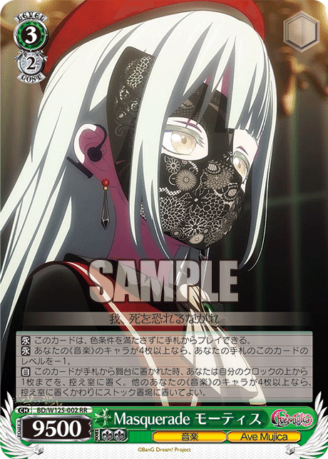 バンドリ Ave Mujica 宝扉 デッキ パーツ ヴァイスシュヴァルツ