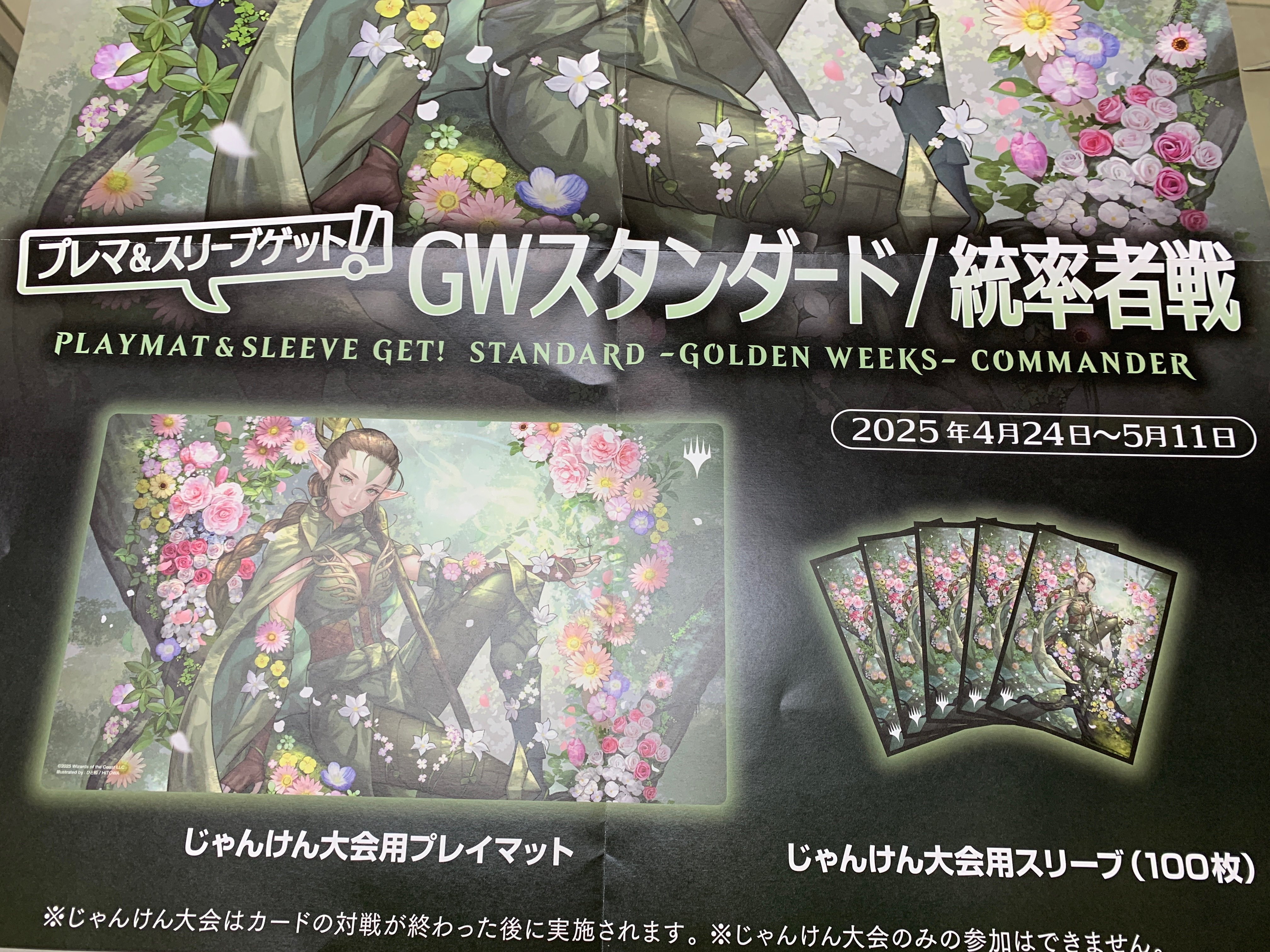 MTG GWスタンダード/統率者 ニッサ スリーブ・プレイマットセット