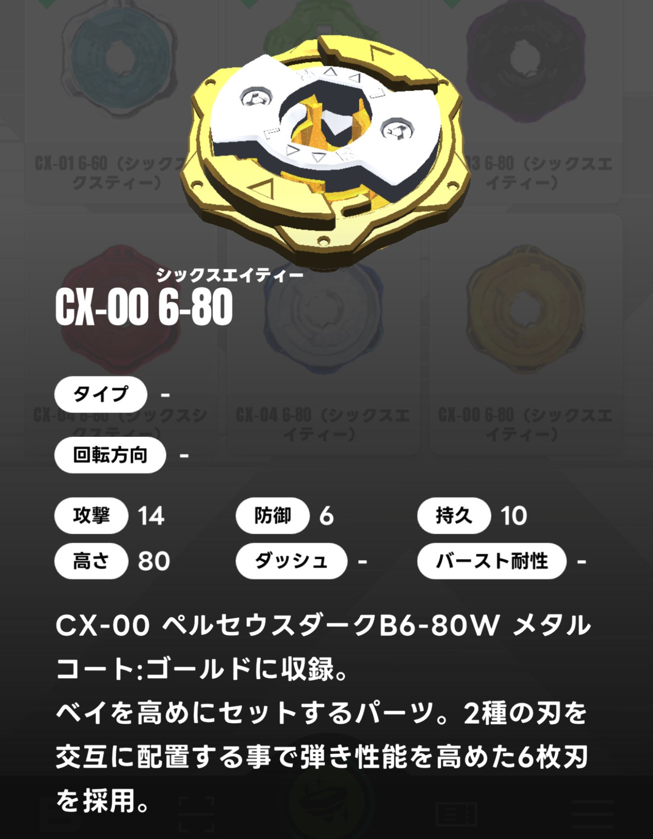 ベイコード付】ペルセウスダークゴールド ベイブレードX ペルセウス