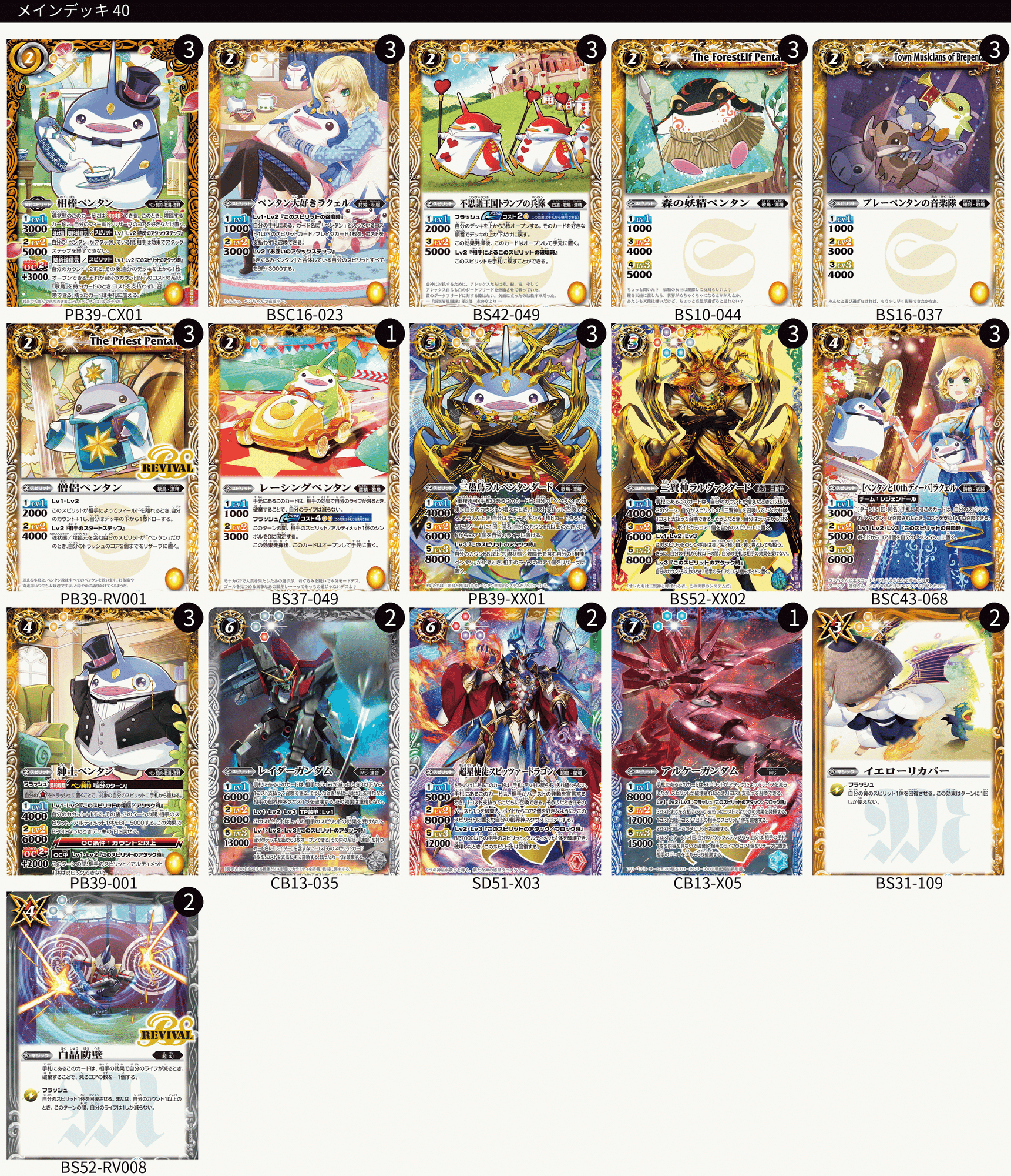 バトスピ ペン契約デッキ バトスピ ペン契約 ペンタン デッキ パーツ