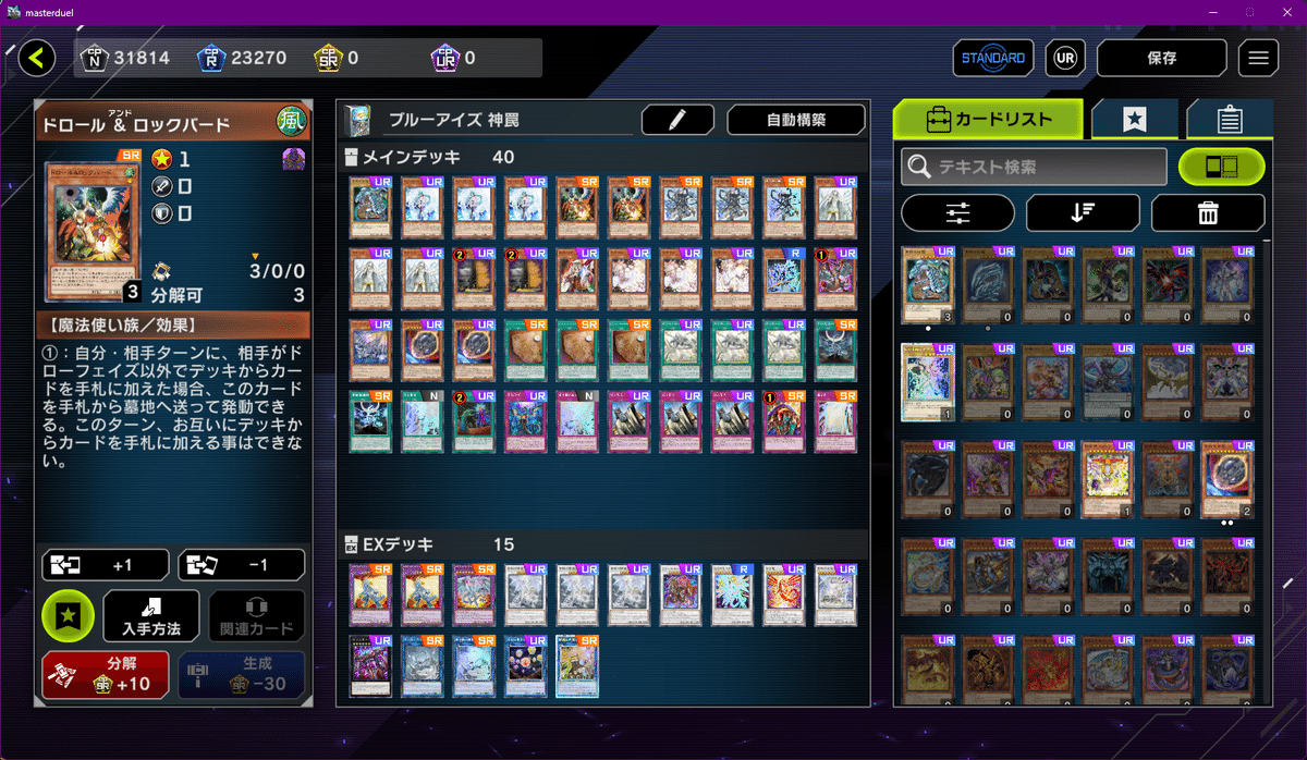 ブルアイズデッキ 遊戯王MD】神罠型ブルーアイズ（青眼） デッキ【2025