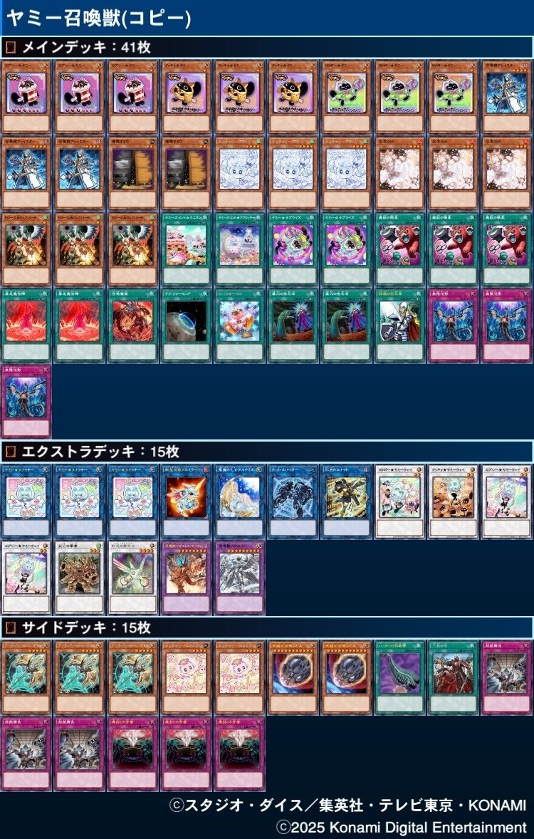 遊戯王 鉄獣ヤミー デッキ 構築済みデッキ 遊戯王 ヤミー ※大会レシピ