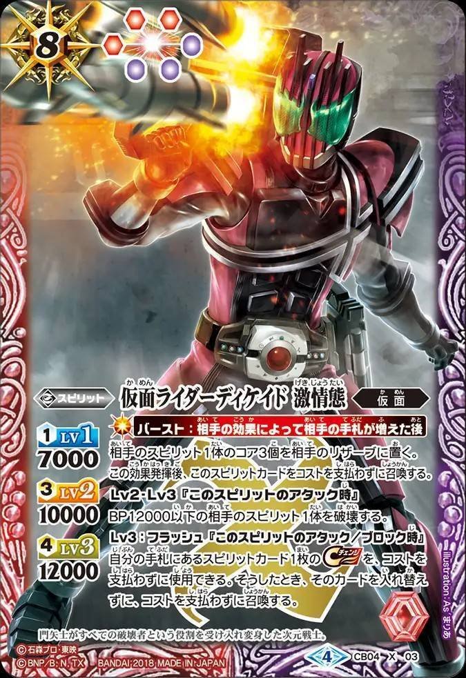 バトスピ 仮面ライダーディケイドコンプリートフォーム シークレット
