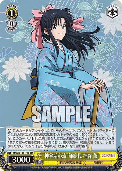 ヴァイスシュヴァルツ るろうに剣心 8扉 ヴァイスシュヴァルツ