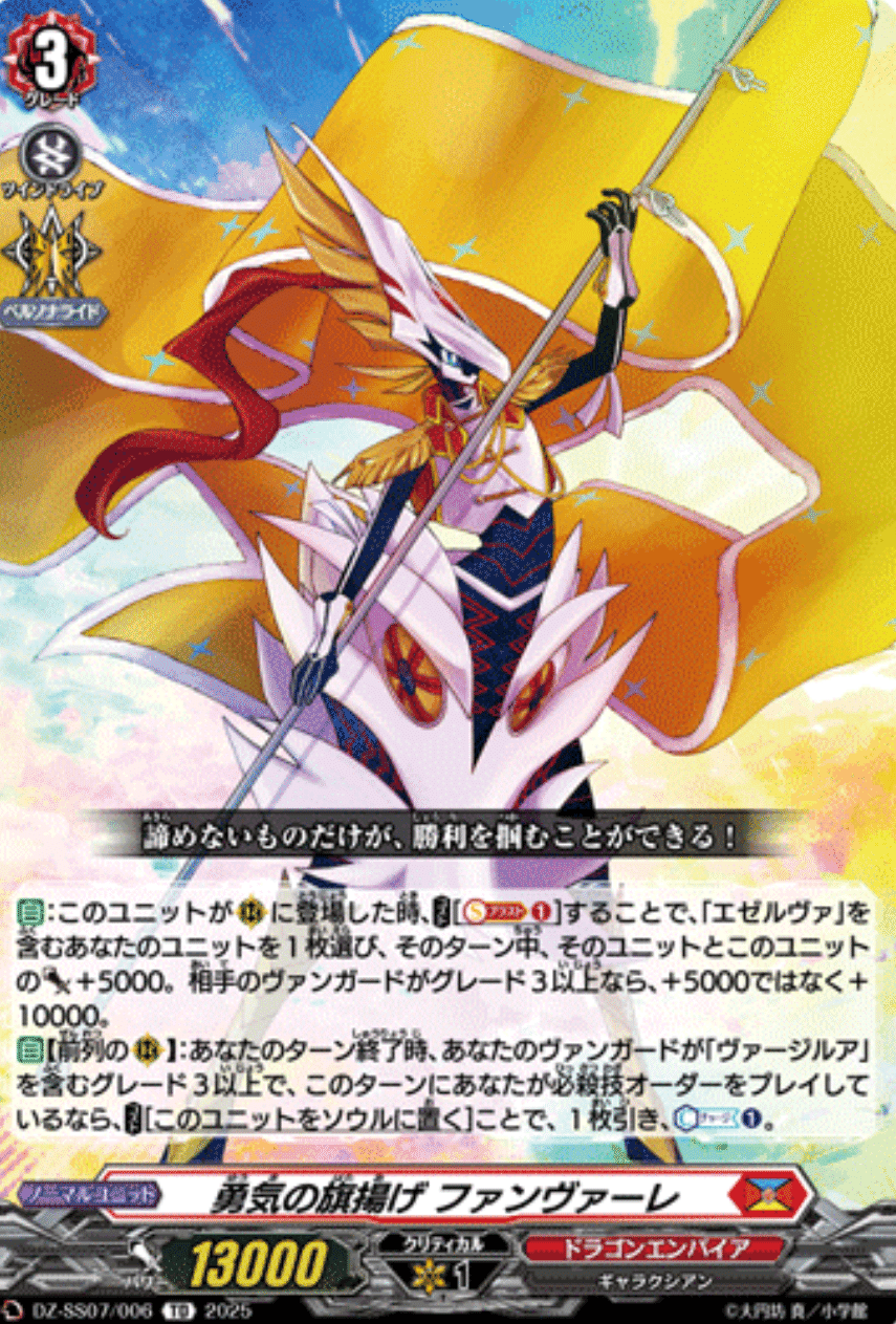 ヴァンガード ヴァージルア デッキ 己をリライトし、空を翔けろ