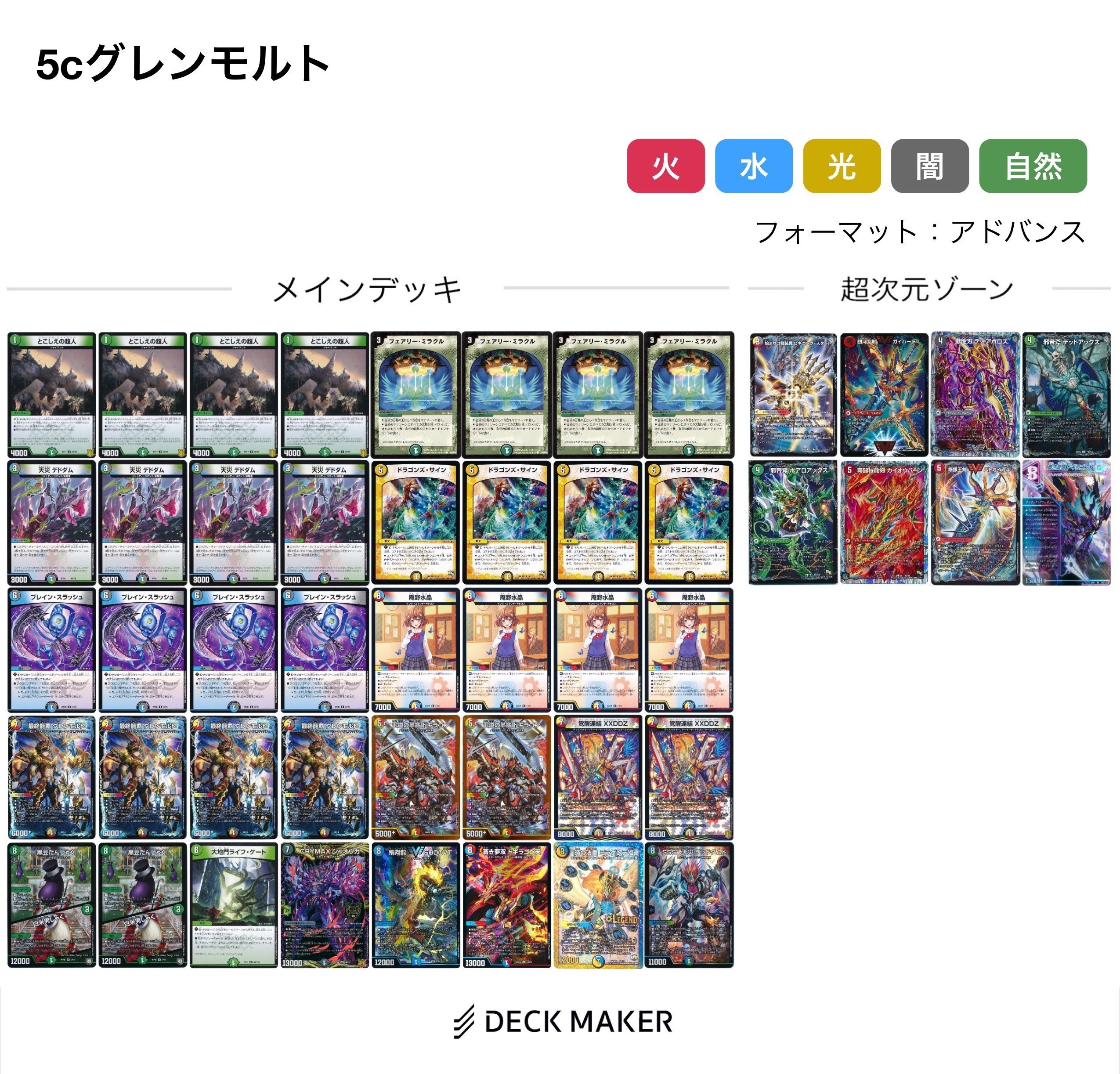 ラッカ庵野 デッキ ラッカ庵野 デッキ デュエルマスターズ