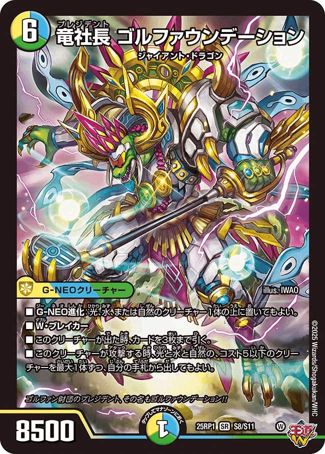 デュエルマスターズ パーフェクトペテンシーシークレット デュエマ