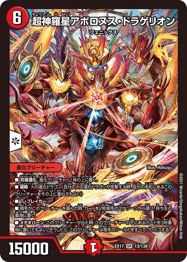 赤緑アポロヌス・ドラゲリオンデッキ ブラックゾーン エボリューション