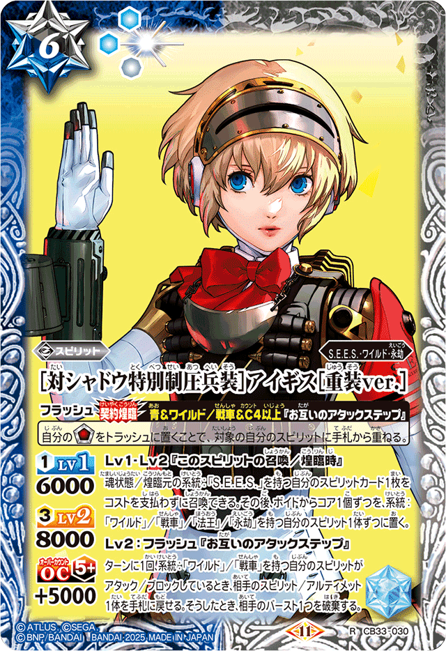 ペルソナカップ6位】アイギス契約（ペルソナ限定構築）｜温野菜