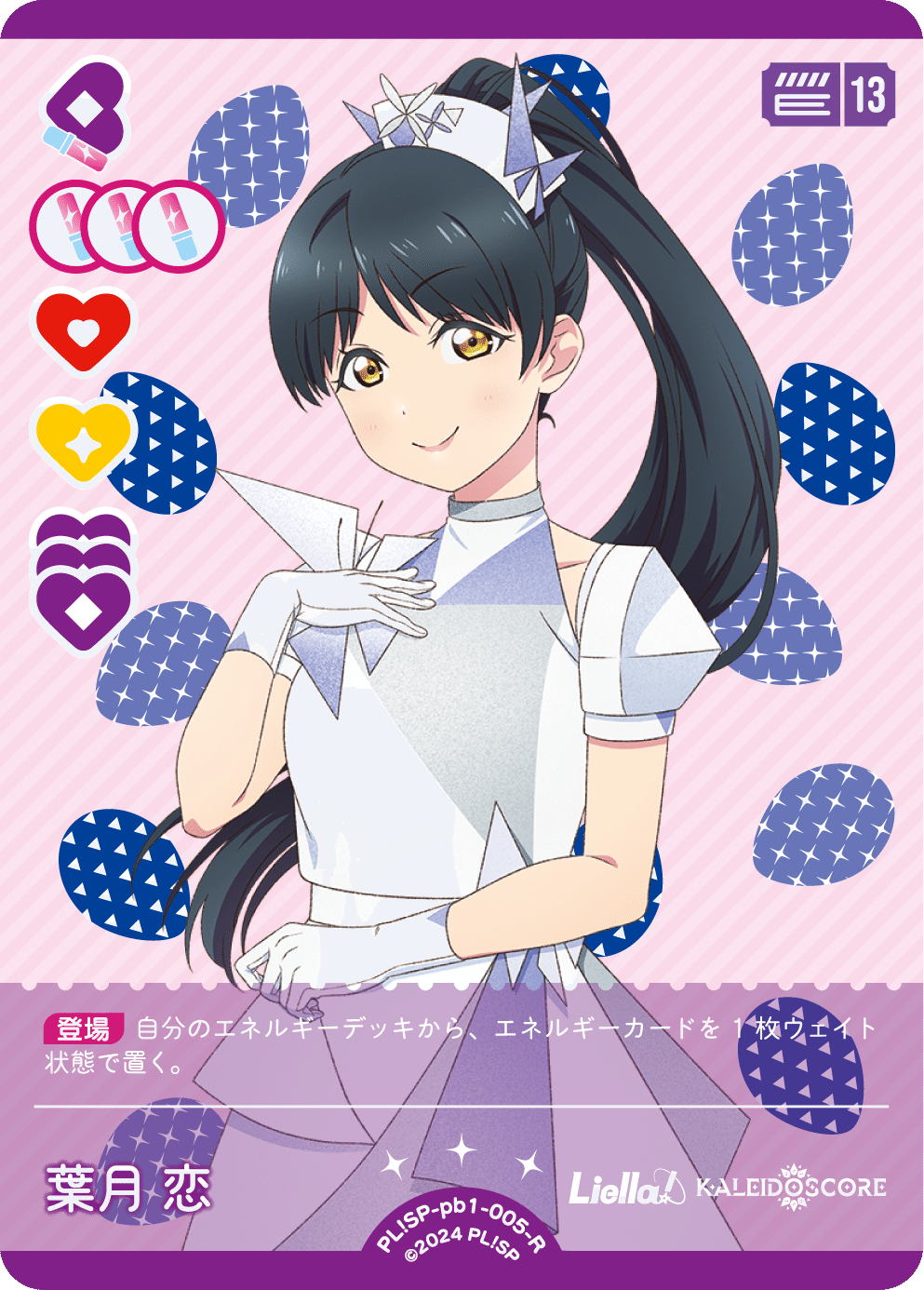 ラブライブ！カードゲーム ラブカ プレミアムブースター μ's 4コン