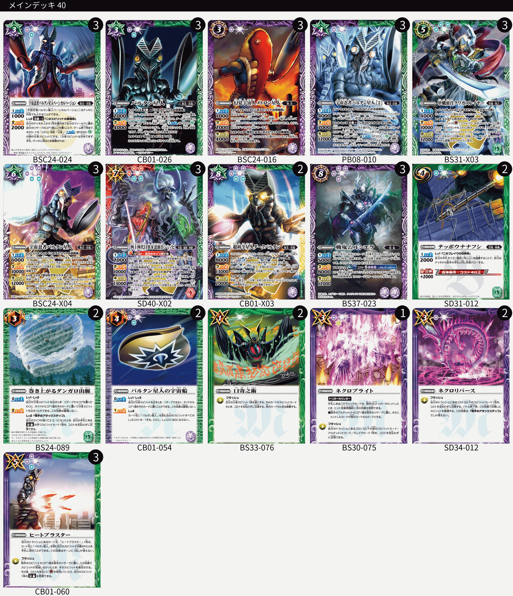 ウルトラ系バトスピデッキ】宇宙忍風バルタン星人2020｜バーバーすずき