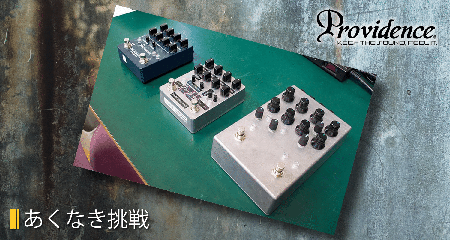 90年代を彷彿とさせるプロビデンスによる大人気ディストーション