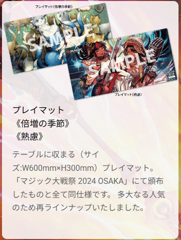 MTG マジック大戦祭限定倍増の季節プレイマット