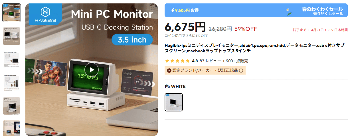 レビュー】Hagibis Mini Monitor(ハギビス ミニモニター)＆周辺