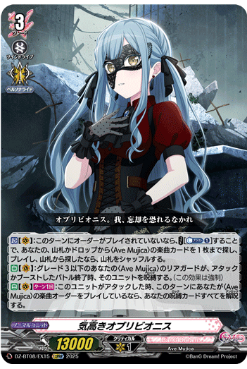 ヴァンガード バンドリデッキセット アベムジカ モルフォニカ ヴァン