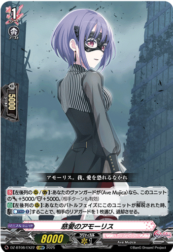 ヴァンガード Ave Mujica ドロリス 4枚 DZ-BT10/EXS41 10th